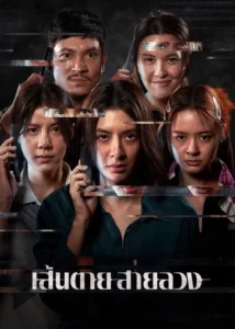 Kırmızı Hat Sen Tai Sai Luang