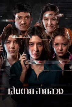 Kırmızı Hat Sen Tai Sai Luang