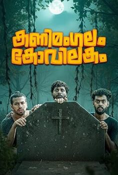 Kanimangalam Kovilakam (2026)