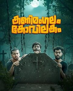 Kanimangalam Kovilakam (2026)