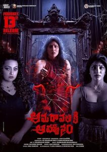 Amaravathiki Aahvanam (2026)
