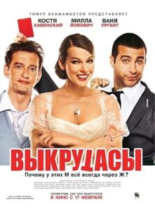Düzenbazlar Lucky Trouble 2011