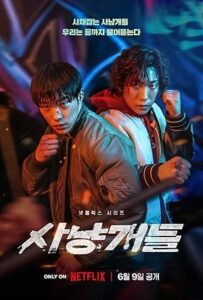 Bloodhounds (2023) 1. Sezon