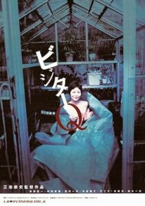 Visitor Q (Bijitâ Q) 2001