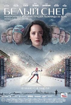 Kar Kraliçesi Elena Vyalbe White Snow 2020