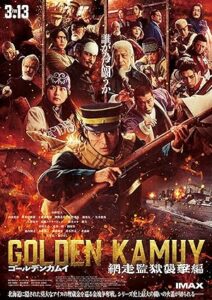Golden Kamuy The Abashiri Prison Raid 2026