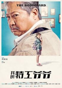 Bodyguard 2016