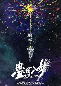 Per Aspera Ad Astra 2026