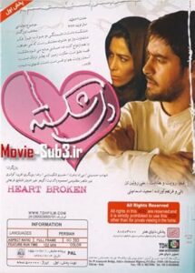 Kalbi Kırık Del Shekasteh 2008