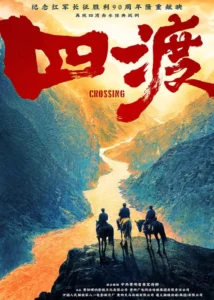 Dört Geçiş – Si du – Crossing 2026