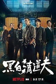 The Fixers 1.Sezon