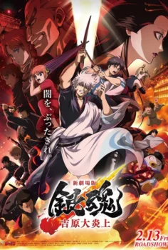Gintama: Yoshiwara in Flames 2026